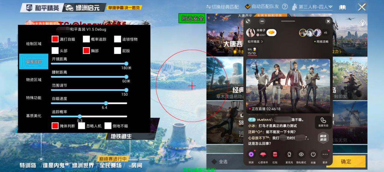 和平精英「路易威登」外挂