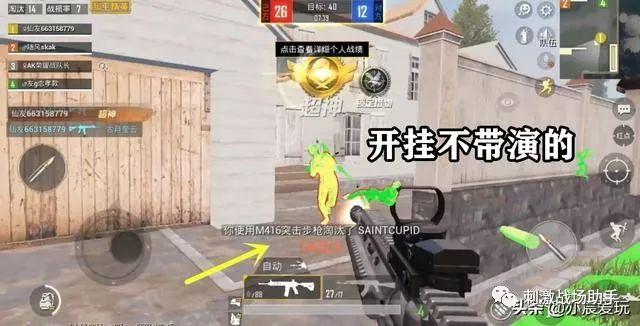 和平精英《恶魔之眼》辅助