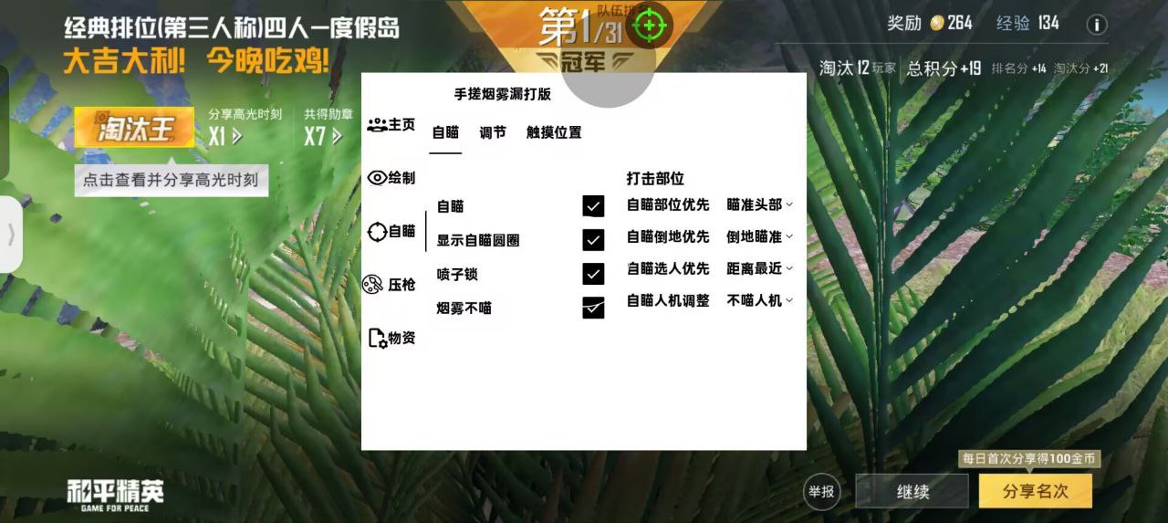 和平精英《葫芦娃》一体直装辅助嘎嘎稳